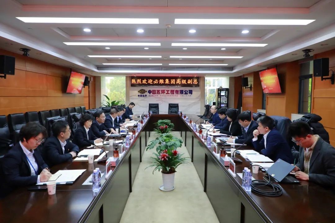 bet356官网入口集团与中国五环战略合作推进会议顺利举行