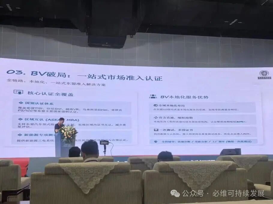 bet356官网入口重磅亮相中国-东盟汽配外贸出海论坛，以全球权威认证实力，全链护航中国汽配企业掘金自贸区3.0新蓝海