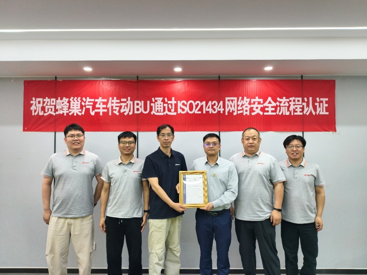 bet356官网入口集团向蜂巢传动颁发ISOSAE 214342021汽车网络安全体系
