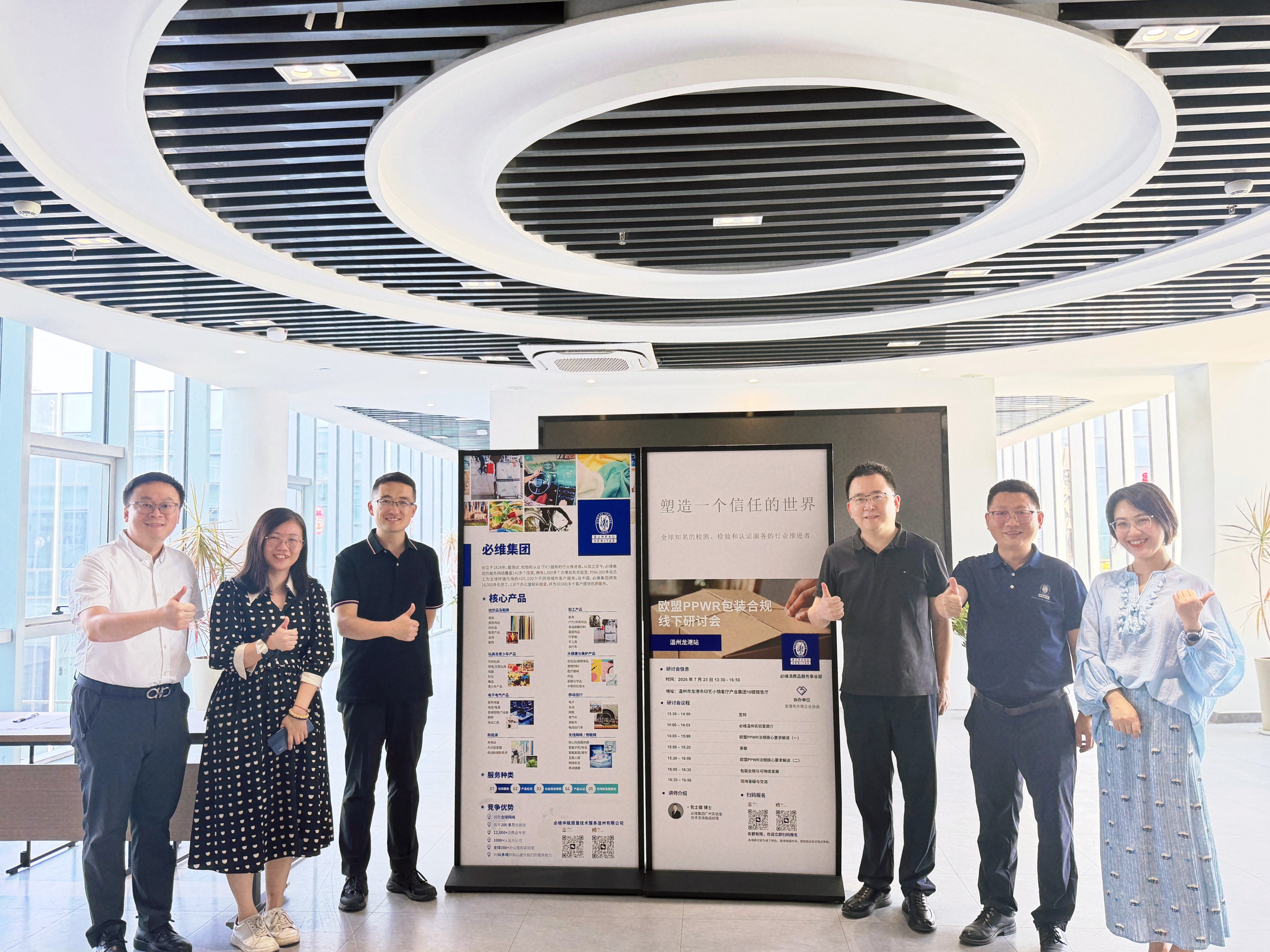 聚焦欧盟PPWR｜bet356官网入口包装合规研讨会温州站成功举办