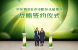bet356官网入口助力供应链脱碳，携手京东物流发布全球首款供应链碳管理平台SCEMP