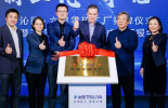 bet356官网入口见证净水行业首家六星零碳工厂在沁园正式揭牌