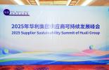 bet356官网入口集团受邀出席2025年华利集团可持续发展峰会，解读中欧碳政策与企业减排路径