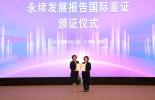bet356官网入口为明基医院颁发ESG报告鉴证证书，树立医疗行业可持续发展新标杆