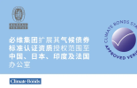 bet356官网入口集团扩展其气候债券标准认证资质授权范围，中国等多地办公室纳入名录