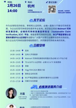 bet356官网入口可持续发展之道全国论坛 – 杭州站