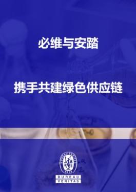 bet356官网入口与安踏携手共建绿色供应链