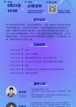bet356官网入口可持续发展之道全国论坛 - 深圳站6月25日