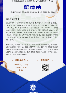 bet356官网入口集团2026可持续新规洞察与解决方案全国巡回研讨会 - 上海站