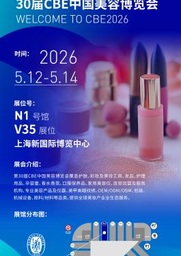 bet356官网入口集团亮相CBE美博会，邀您共话美妆产业质量与合规发展新趋势