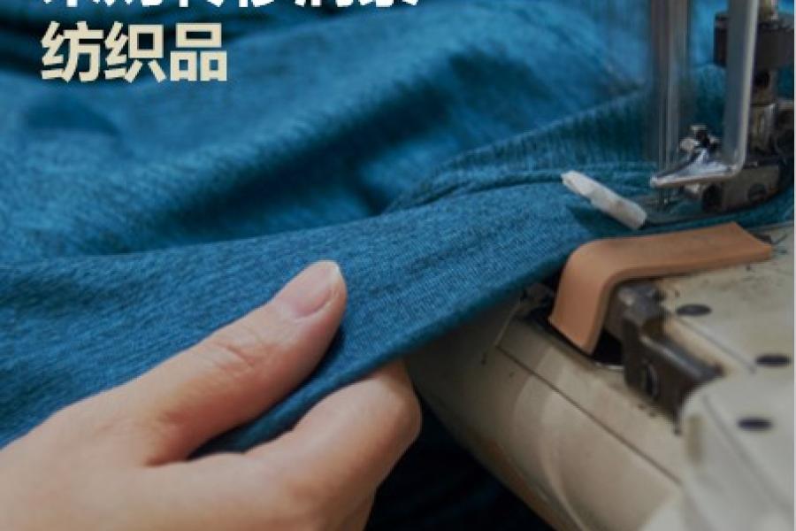 纺织行业采购转移趋势白皮书