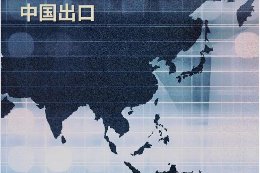 中国出口趋势洞察白皮书